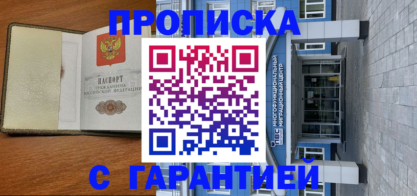 прописка гарантия в Кировске
