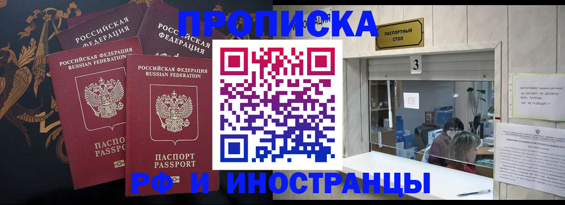 прописка гарантия в Кировске